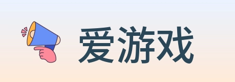 爱游戏 Logo